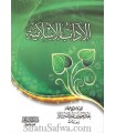 Al-Adaab al-Islamiyyah - shaykh ibn Baaz