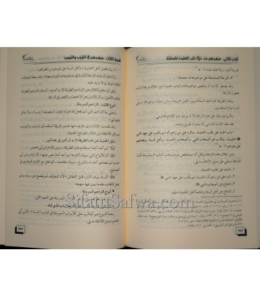 Manhaj Ahl as-Sunnah wal-Jama'ah fi Tadwin 'ala al-Aqidah  منهج أهل السنة والجماعة في تدوين علم العقيدة - ناصر بن يحيي الحنيني