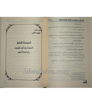 Manhaj Ahl as-Sunnah wal-Jama'ah fi Tadwin 'ala al-Aqidah  منهج أهل السنة والجماعة في تدوين علم العقيدة - ناصر بن يحيي الحنيني