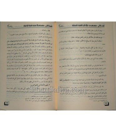 Manhaj Ahl as-Sunnah wal-Jama'ah fi Tadwin 'ala al-Aqidah  منهج أهل السنة والجماعة في تدوين علم العقيدة - ناصر بن يحيي الحنيني