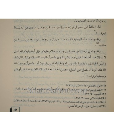 Manhaj Ahl as-Sunnah wal-Jama'ah fi Tadwin 'ala al-Aqidah  منهج أهل السنة والجماعة في تدوين علم العقيدة - ناصر بن يحيي الحنيني