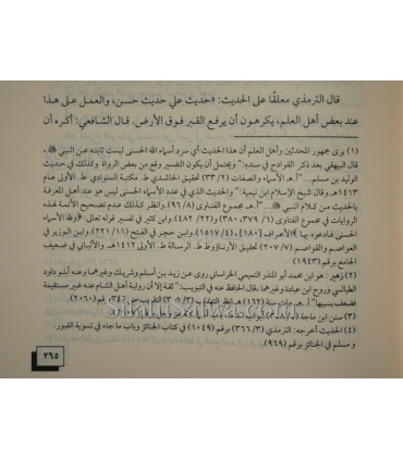 Manhaj Ahl as-Sunnah wal-Jama'ah fi Tadwin 'ala al-Aqidah  منهج أهل السنة والجماعة في تدوين علم العقيدة - ناصر بن يحيي الحنيني