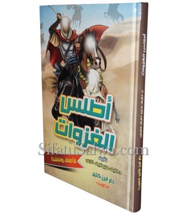 Atlas al-Ghazawat for Children and Youth  أطلس الغزوات للأطفال والناشئة