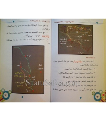 Atlas al-Ghazawat for Children and Youth  أطلس الغزوات للأطفال والناشئة