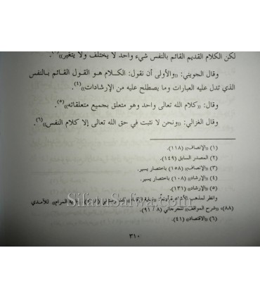 Désaveu des 4 Imams des Innovations des Mutakallimin  براءة الأئمة الأربعة من مسائل المتكلمين المبتدعة