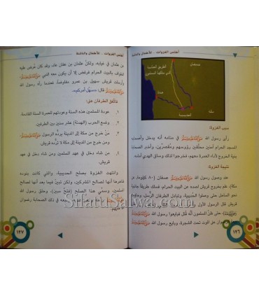Atlas al-Ghazawat for Children and Youth  أطلس الغزوات للأطفال والناشئة