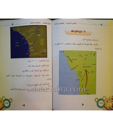 Atlas al-Ghazawat for Children and Youth  أطلس الغزوات للأطفال والناشئة