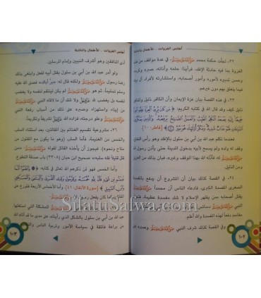 Atlas al-Ghazawat pour les enfants et les jeunes  أطلس الغزوات للأطفال والناشئة