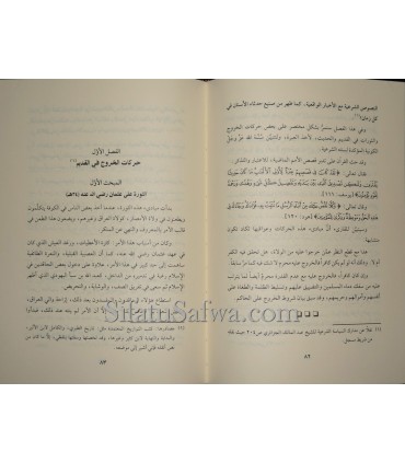 Haqiqatu al-Khawarij fi Shar'i wa 'Abra at-Tarikh  حقيقة الخوارج في الشرع وعبر التاريخ
