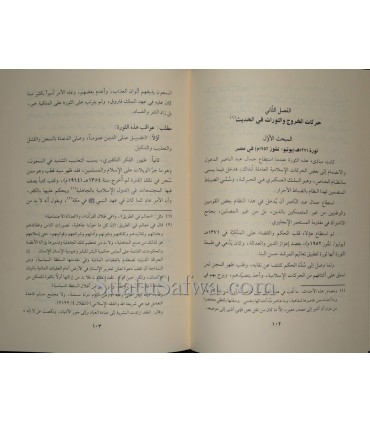 Haqiqatu al-Khawarij fi Shar'i wa 'Abra at-Tarikh  حقيقة الخوارج في الشرع وعبر التاريخ