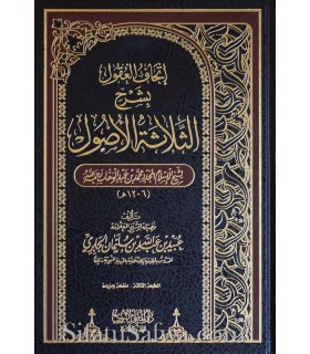 sharh al-Usool ath-Thalaathah by shaykh 'Ubayd al-Jaabiree  إتحاف العقول بشرح الثلاثة الأصول ـ الشيخ عبيد الجابري