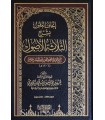 sharh al-Usool ath-Thalaathah by shaykh 'Ubayd al-Jaabiree