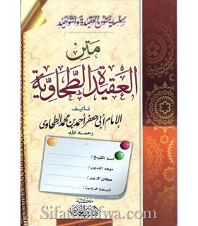 Scientific Mutuns of student Special annotations (PACK)  العقيدة الطحاوية