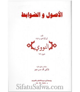 Al-Oussoul wa ad-Dawabit - An-Nawawi  الأصول والضوابط للإمام النووي