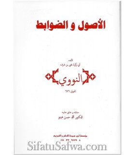 Al Usool wa ad-Dawaabit - an-Nawawi  الأصول والضوابط للإمام النووي
