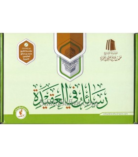 Box on Aqeedah - al-Uthaymin (7 books)  رسائل في العقيدة (حقيبة) - الشيخ العثيمين