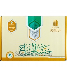 Coffret sur le Hajj - Al-Uthaymin (7 livres)  حقيبة الحاج - الشيخ العثيمين