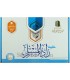 Box of the needed of the Muslim - al-Uthaymin (6 books) حقيبة زاد المسلم - الشيخ العثيمين
