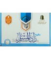 Box of the needed of the Muslim - al-Uthaymin (6 books)