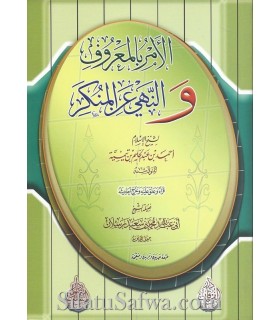 Al-Amr bil-Ma'rouf wan-Nahyi 'anil-Mounkar - Ibn Taymiya + notes Raslan  الأمر بالمعروف والنهي عن المنكر