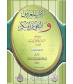 Annotations sur "Al-Amr bil-Ma'rouf..." de Ibn Taymiya - cheikh Raslan