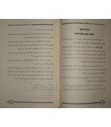 Masa-il al MasH ala al-Khuffayn  مسائل المسح على الخقين - أ.د. إبراهيم الصبيحي