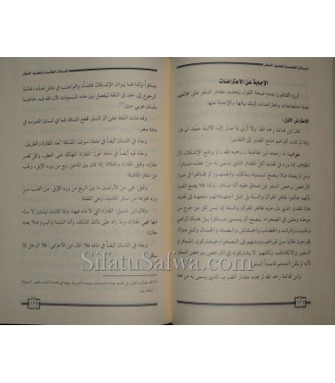 Masa-il al MasH ala al-Khuffayn  مسائل المسح على الخقين - أ.د. إبراهيم الصبيحي