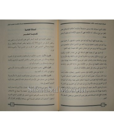 Masa-il al MasH ala al-Khuffayn  مسائل المسح على الخقين - أ.د. إبراهيم الصبيحي