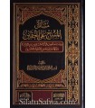 Masa-il al MasH ala al-Khuffayn (recherche et analyse)