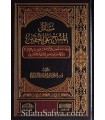 Masa-il al MasH ala al-Khuffayn (research and analysis)