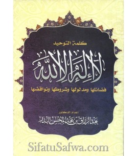 Kalimat at-Tawheed Laa Ilaaha Illa Allaah - Abdurrazzaq al-Badr  كلمة التوحيد لا إله إلا الله - الشيخ عبد الرزاق البدر