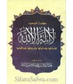 Kalimat at-Tawheed Laa Ilaaha Illa Allaah - Abdurrazzaq al-Badr