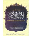 Kalimat at-Tawhid La Ilaha Illa Allah - Abderrazzaq al-Badr