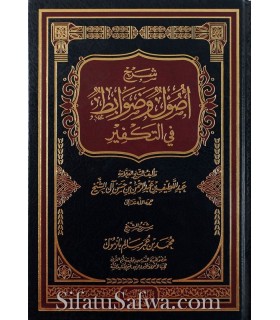 Charh Oussoul wa Dawabit fi Takfir - M. Bazmoul شرح أصول وضوابط في التكفير لعبد اللطيف آل الشيخ ـ محمد بازمول