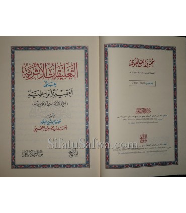 Notes to the Aqeedah al-Wasitiyyah of shaykh an-Najmi التعليقات الأثرية على العقيدة الواسطية ـ الشيخ النجمي