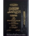 Al-Moukhtasar as-Saghir li Ibn AbdelHakam (Khilafiyat fil-Fiqh)