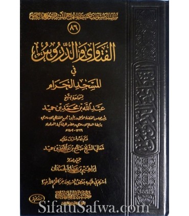 Al-Fatawa wad-Dourous li Cheikh Abd Allah ibn Houmayd  الفتاوى والدروس في المسجد الحرام لسماحة الشيخ عبد الله بن حميد
