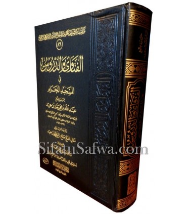 Al-Fatawa wad-Dourous li Cheikh Abd Allah ibn Houmayd  الفتاوى والدروس في المسجد الحرام لسماحة الشيخ عبد الله بن حميد
