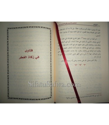 Al-Fatawa wad-Dourous li Cheikh Abd Allah ibn Houmayd  الفتاوى والدروس في المسجد الحرام لسماحة الشيخ عبد الله بن حميد