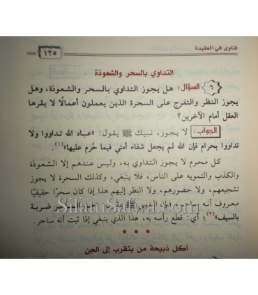 Al-Fatawa wad-Dourous li Cheikh Abd Allah ibn Houmayd  الفتاوى والدروس في المسجد الحرام لسماحة الشيخ عبد الله بن حميد