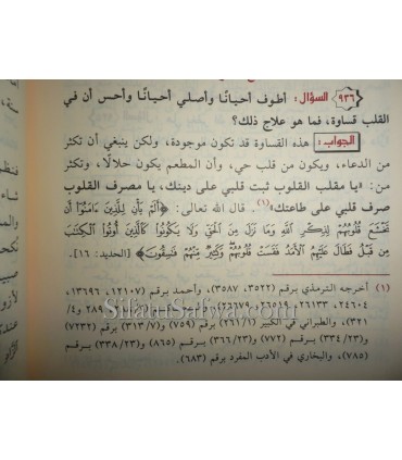 Al-Fatawa wad-Dourous li Cheikh Abd Allah ibn Houmayd  الفتاوى والدروس في المسجد الحرام لسماحة الشيخ عبد الله بن حميد
