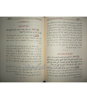Al-Fatawa wad-Dourous li Cheikh Abd Allah ibn Houmayd  الفتاوى والدروس في المسجد الحرام لسماحة الشيخ عبد الله بن حميد