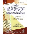 Charh Kitab Adab Machi ila Salat - AbdelMuhsin al-’Abbad