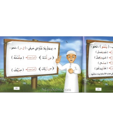 Nuzhatu Tajwidiyya - Manuel de Tajwid pour Garçons  نزهة تجويدية للذكور - تيسير العرند - أيمن سويد