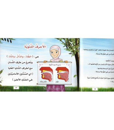 Nuzhatu Tajwidiyya - Tajweed Guide for Girls  نزهة تجويدية للإناث - تيسير العرند - أيمن سويد