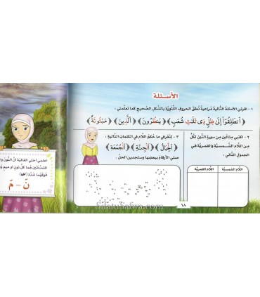 Nuzhatu Tajwidiyya - Tajweed Guide for Girls  نزهة تجويدية للإناث - تيسير العرند - أيمن سويد
