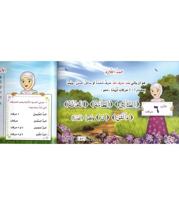 Nuzhatu Tajwidiyya - Tajweed Guide for Girls  نزهة تجويدية للإناث - تيسير العرند - أيمن سويد