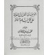 What it is obligatory for every Muslim to know (100% harakat) الواجبات المتحتمات المعرفة على كل مسلم ومسلمة