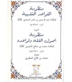 2 risala sur Usul Fiqh avec harakat (Sa'di et Uthaymin)