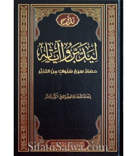 So that they may ponder its verses - Li yaDabbaru Ayaatih  ليدبروا آياته - حصاد سبع سنوات من التدبر